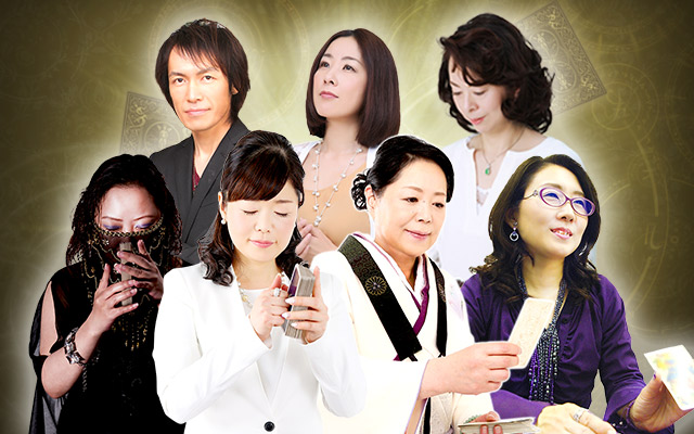 7人の大人気タロット占い師集結！究極恋愛鑑定 - au占い